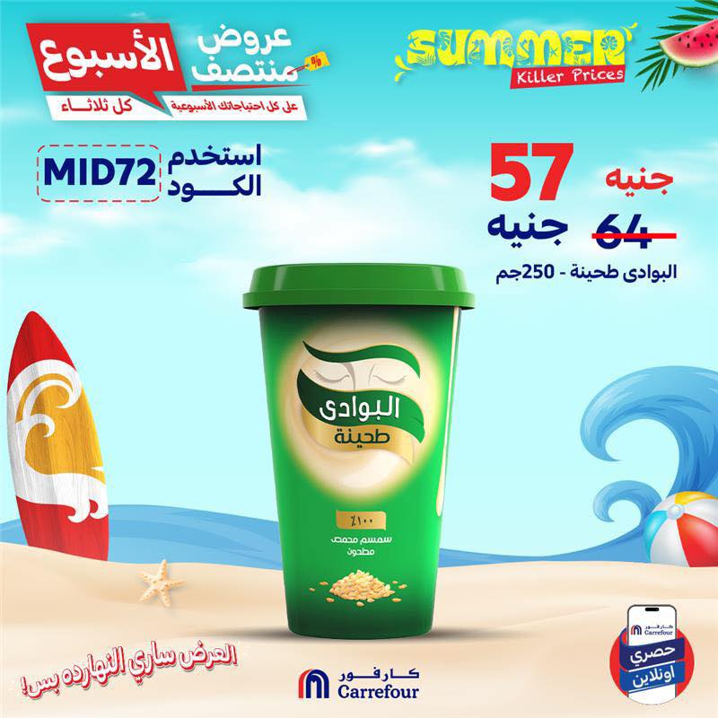 carrefour offers from 15jul to 1jun 2025 عروض كارفور من 15 يوليو حتى 1 يونيو 2025 صفحة رقم 7